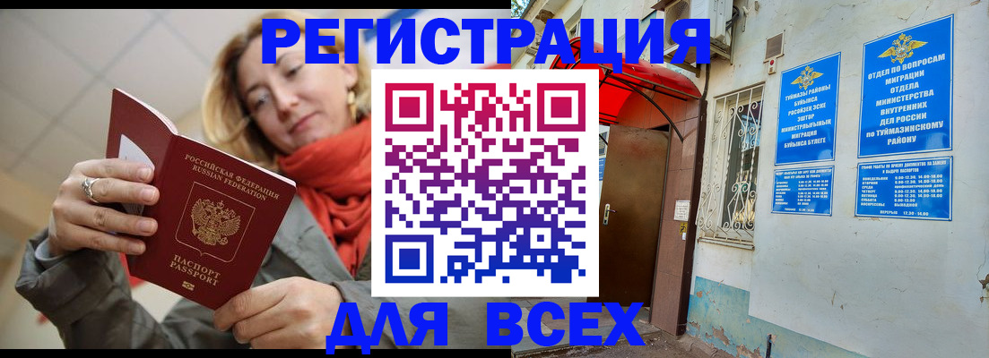 прописка иностранных граждан в Давлеканово