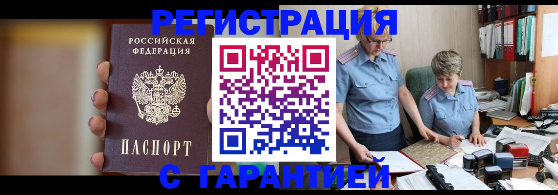 прописка для работы в Давлеканово